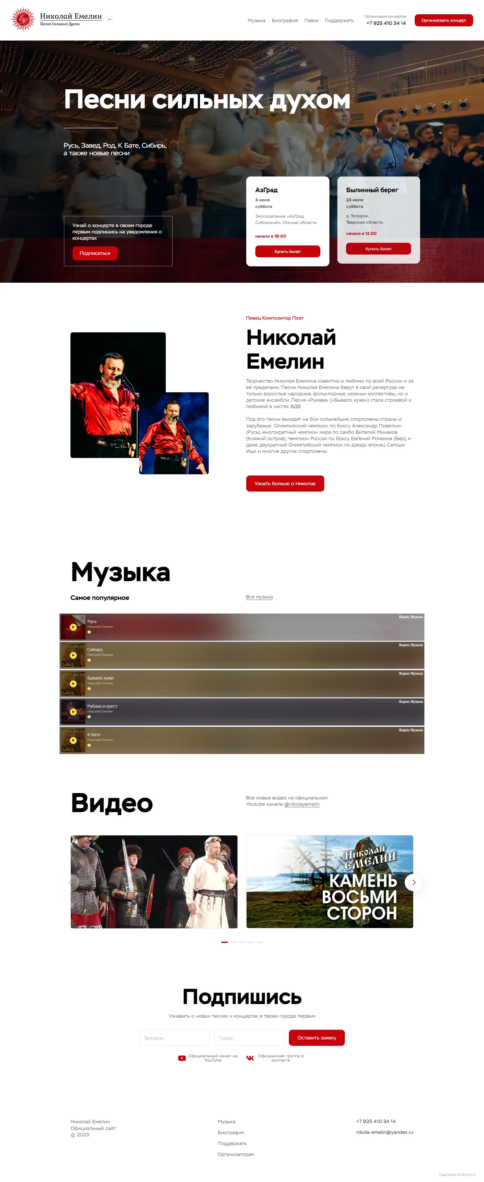 Официальный сайт Николая Емелина